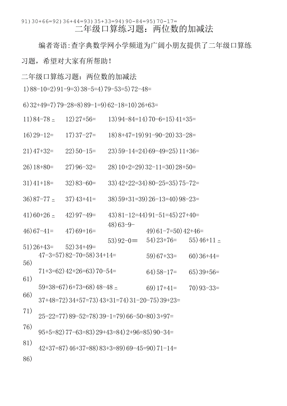 二年级口算练习题：两位数的加减法.docx_第1页