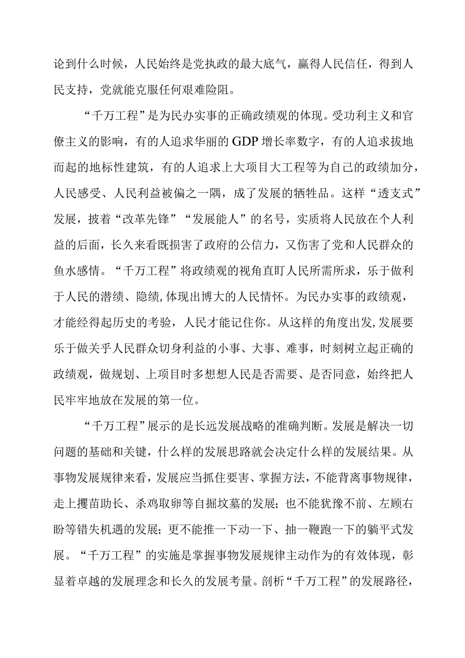 2023年个人读懂千万工程精神梳理.docx_第2页