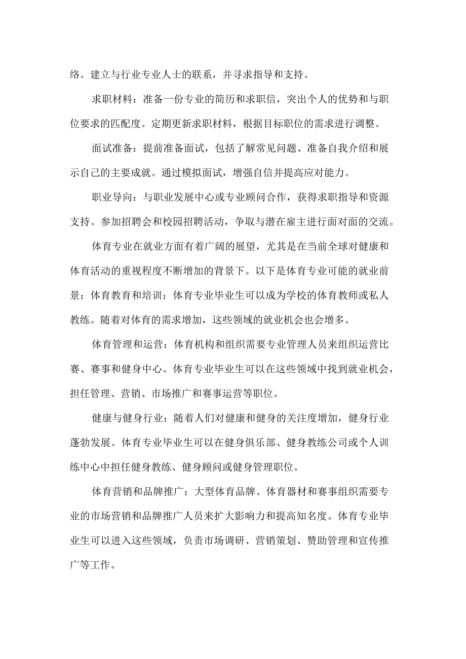 体育生就业指导规划书.docx_第2页