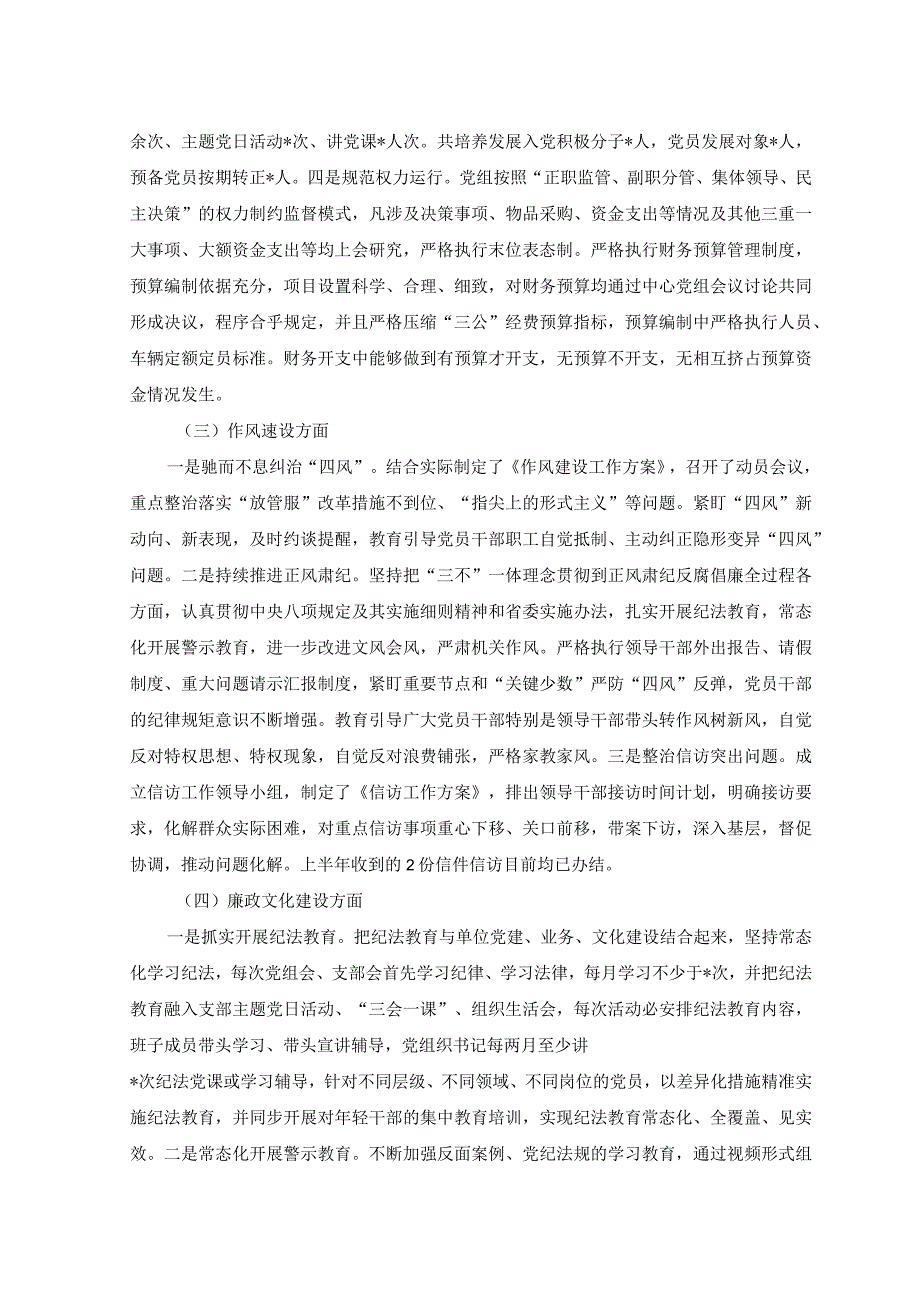 2篇2023年上半年党风廉政建设工作总结范文附以学增智强能心得体会.docx_第2页