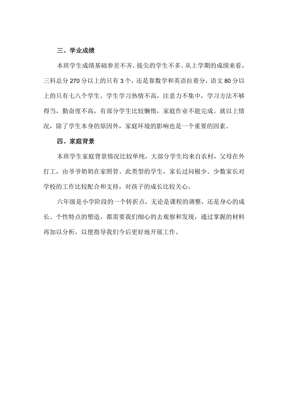 任六年级学生学情分析报告.docx_第2页