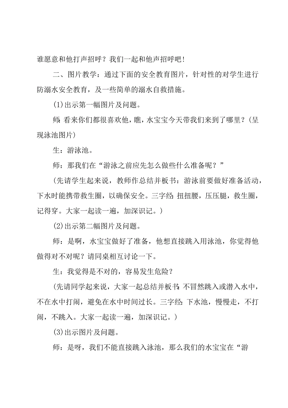 2023防溺水安全教育教案7篇_001.docx_第2页