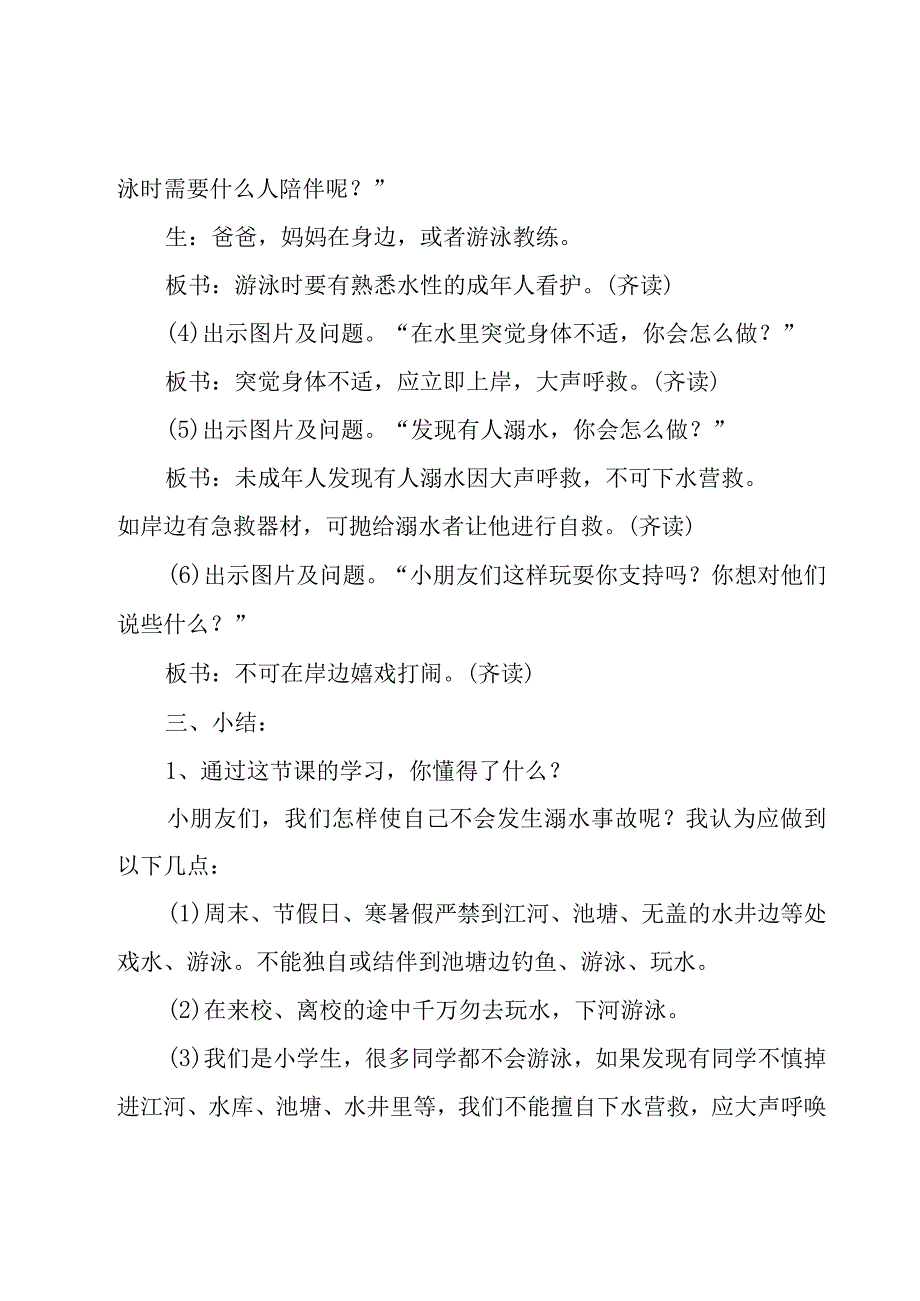 2023防溺水安全教育教案7篇_001.docx_第3页