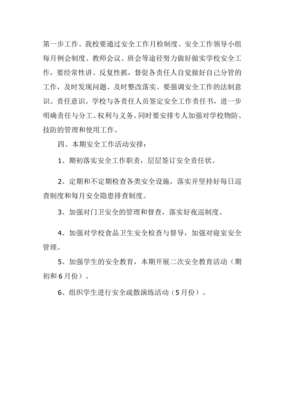 2023年小学第学期工作计划.docx_第2页