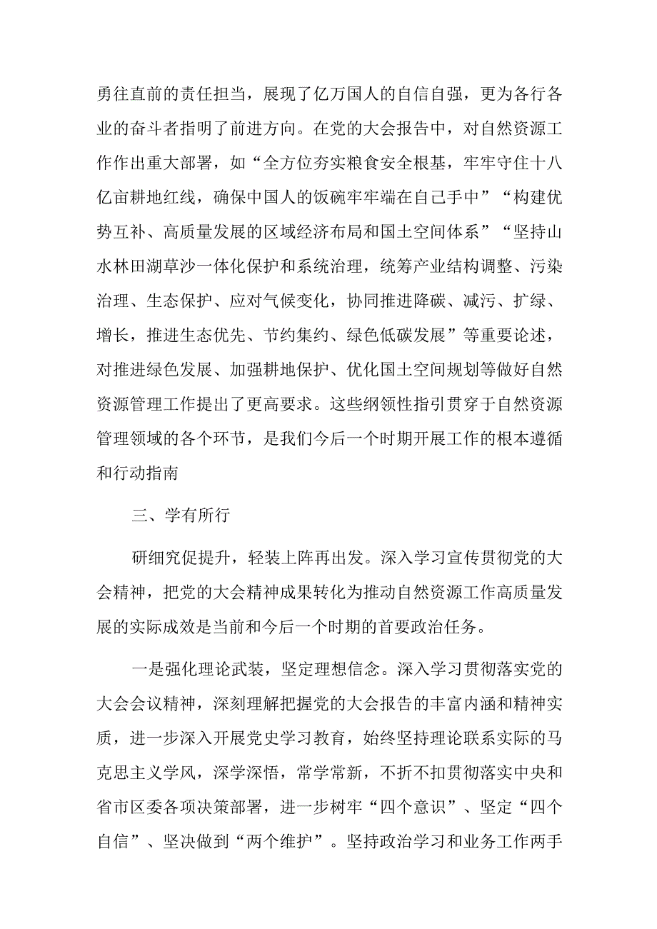 专题学习工作安交流研讨发言材料.docx_第2页