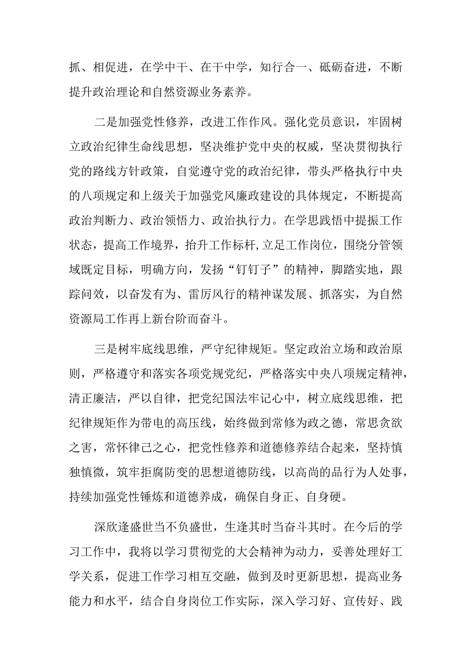 专题学习工作安交流研讨发言材料.docx_第3页