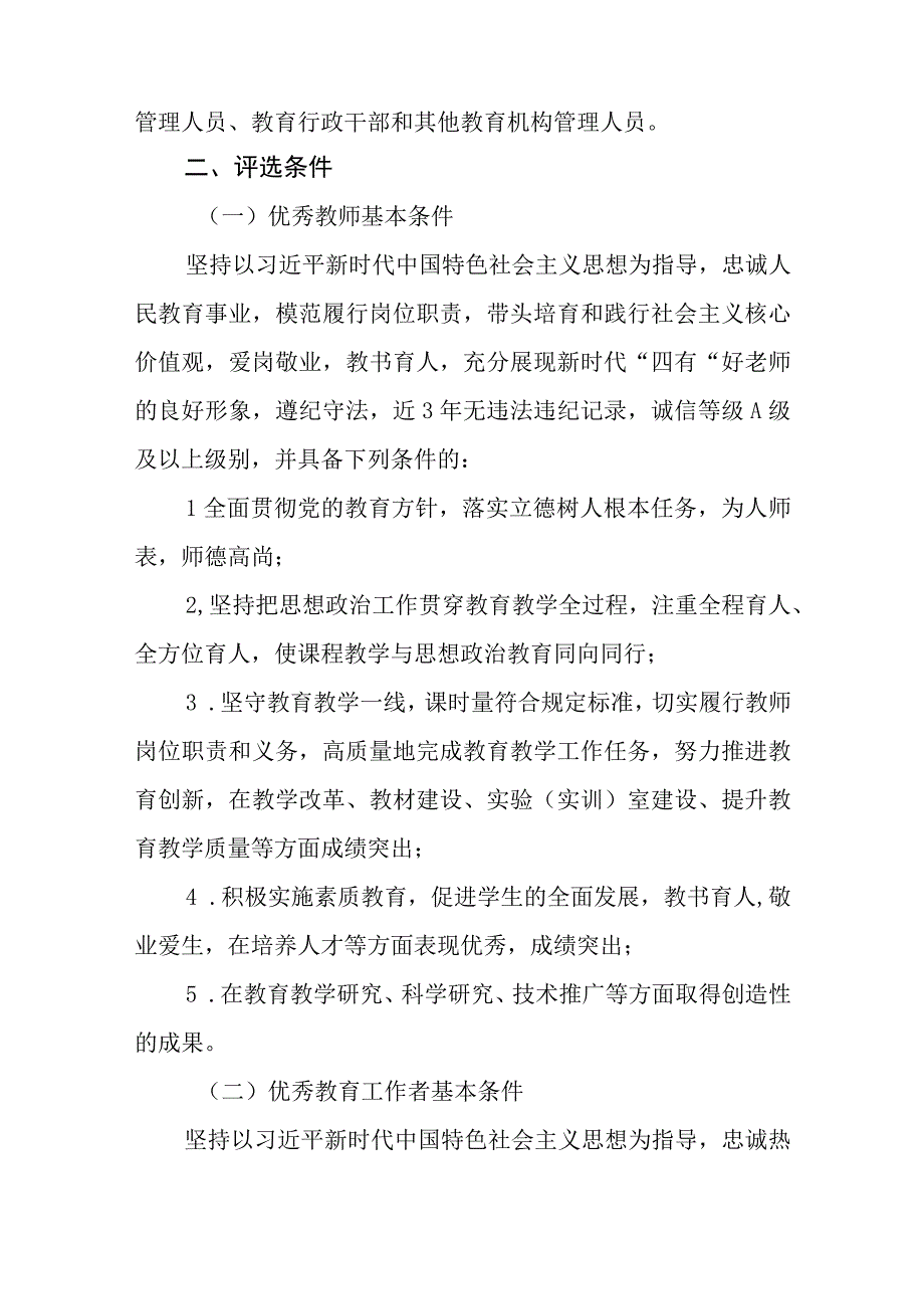 中学优秀教师推荐评选方案.docx_第2页