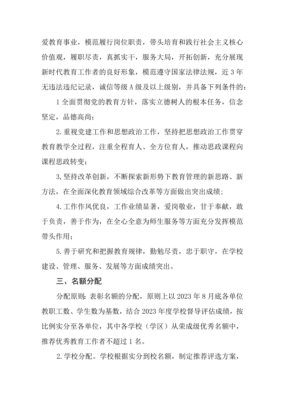 中学优秀教师推荐评选方案.docx_第3页