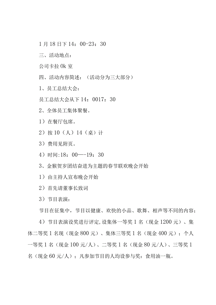 2023春节文艺活动策划书推荐7篇.docx_第3页