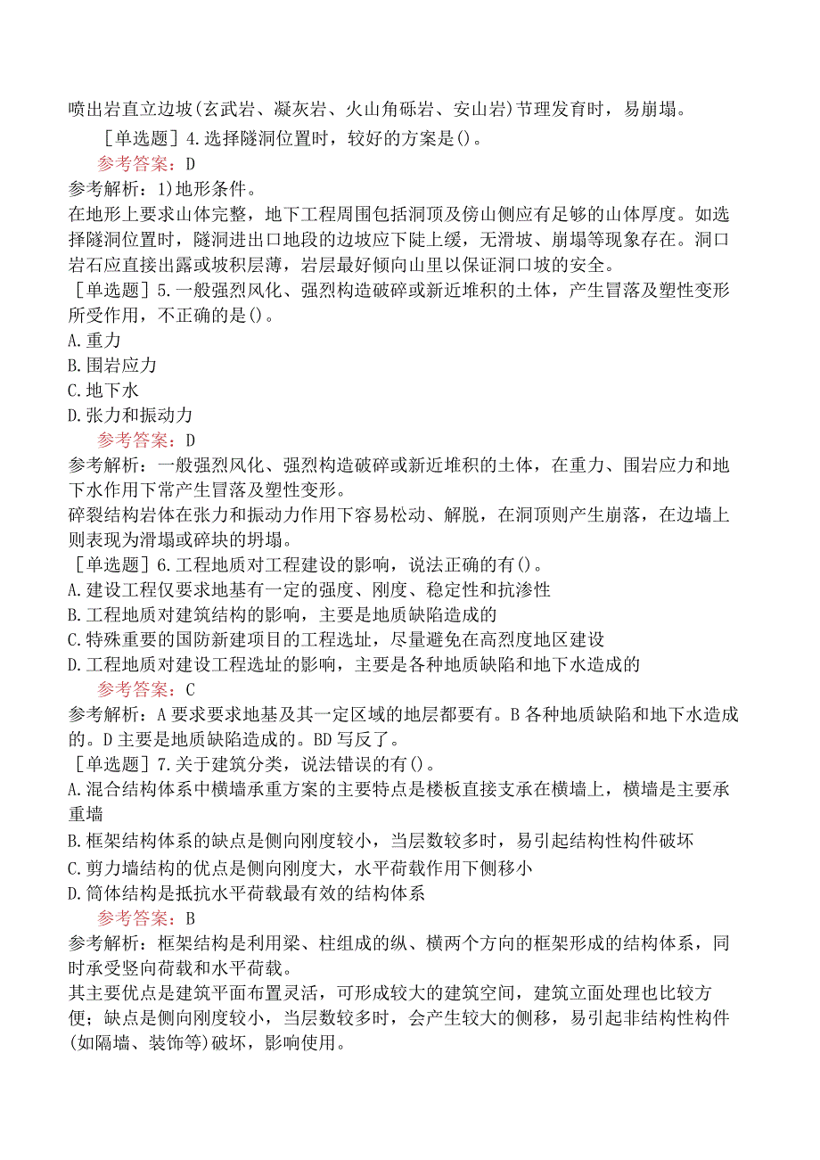 一级造价工程师《建设工程技术与计量土木建筑工程》模拟试卷二含答案.docx_第2页