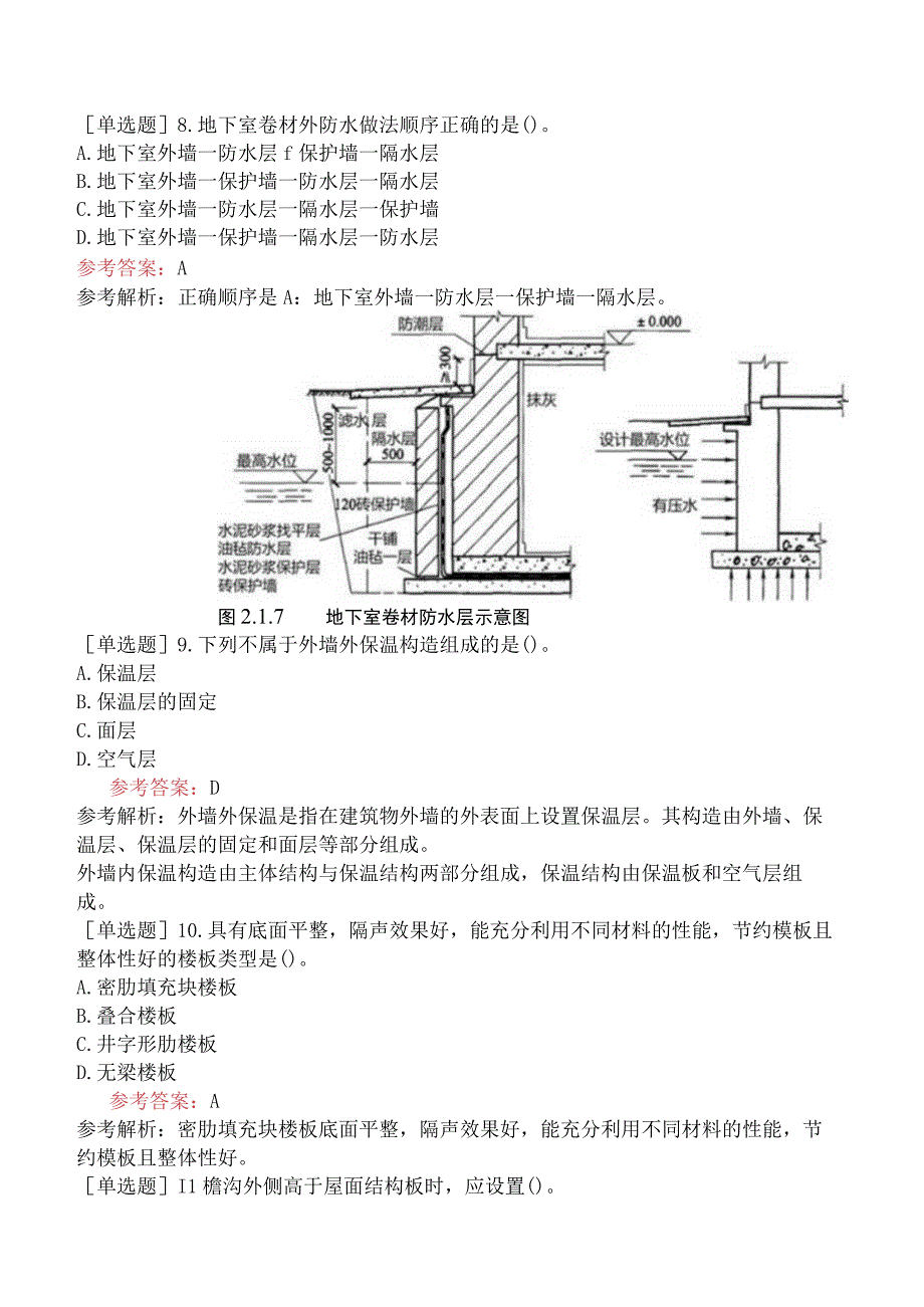 一级造价工程师《建设工程技术与计量土木建筑工程》模拟试卷二含答案.docx_第3页