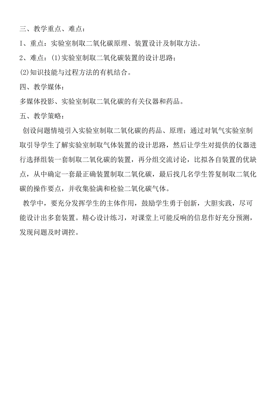 二氧化碳制取的研究教学设计.docx_第2页