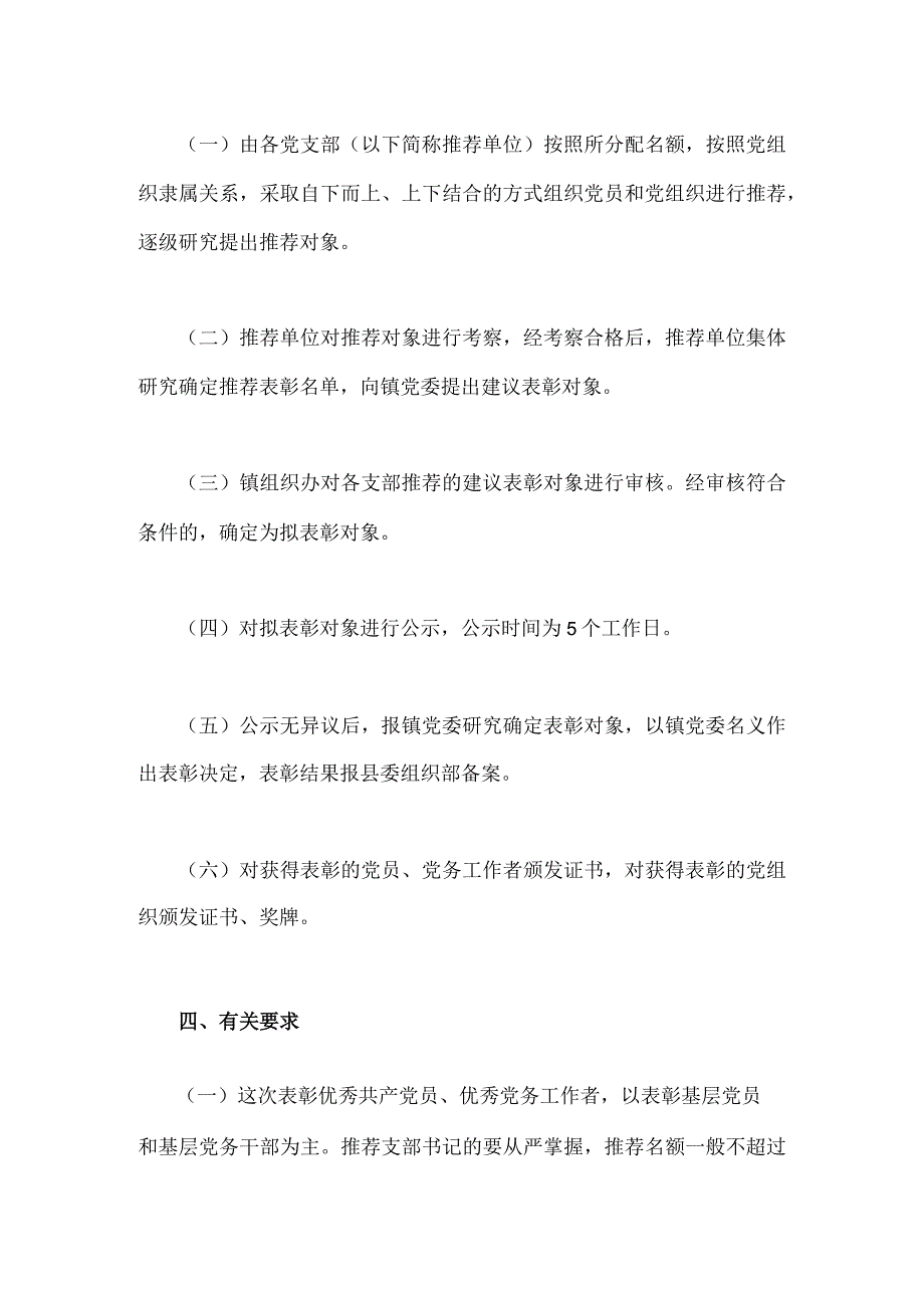 2023年七一102周年表彰工作方案2460字范文.docx_第3页