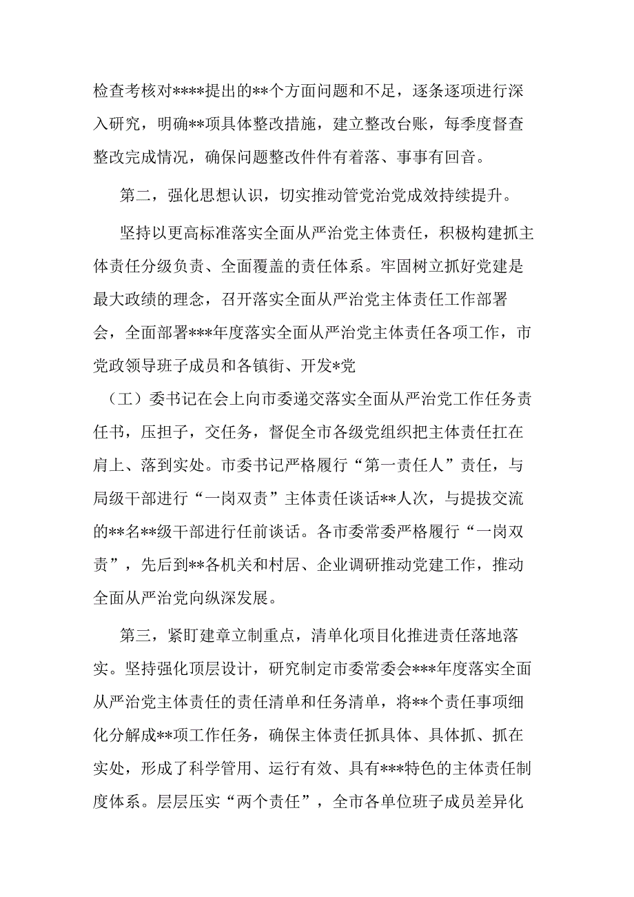 党委党组书记2023年上半年履行全面从严治党主体责任情况报告2篇.docx_第2页