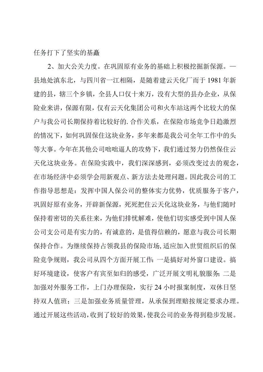 2023财险个人年终总结.docx_第3页