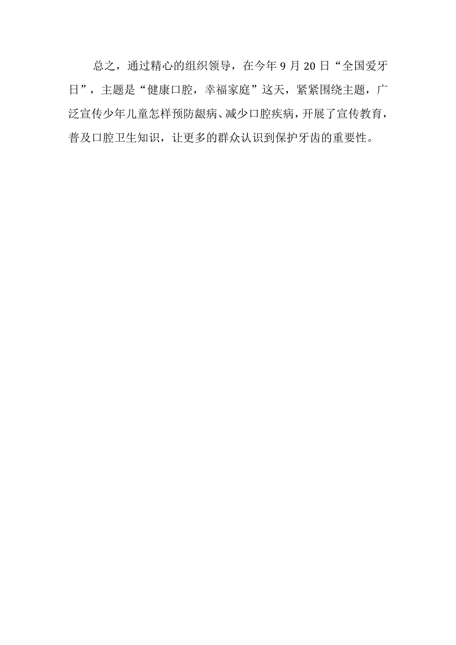 920全国爱牙日活动总结篇13.docx_第2页