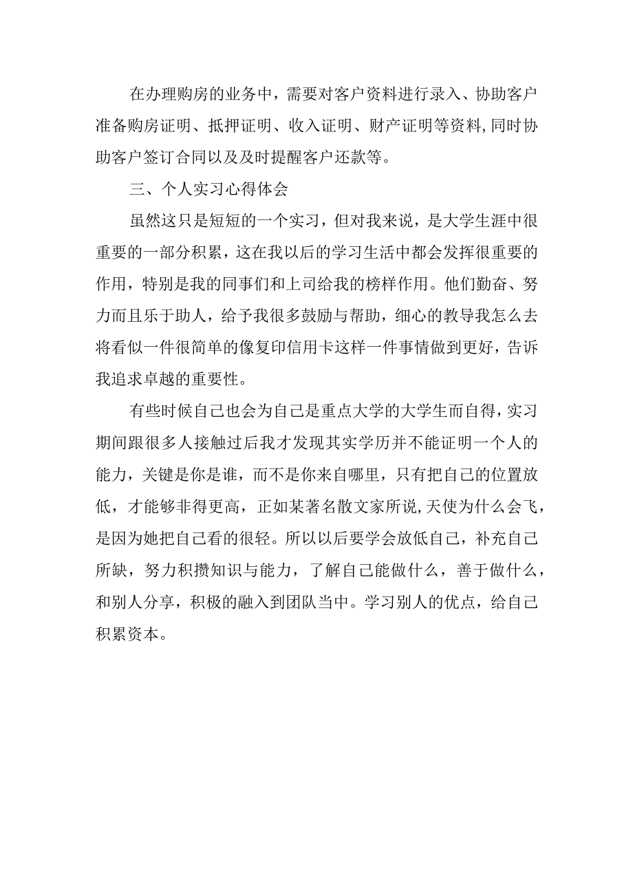 2023年银行实习心得体会.docx_第3页