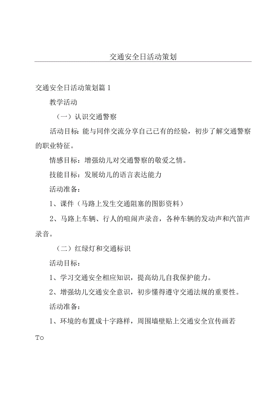 交通安全日活动策划.docx_第1页