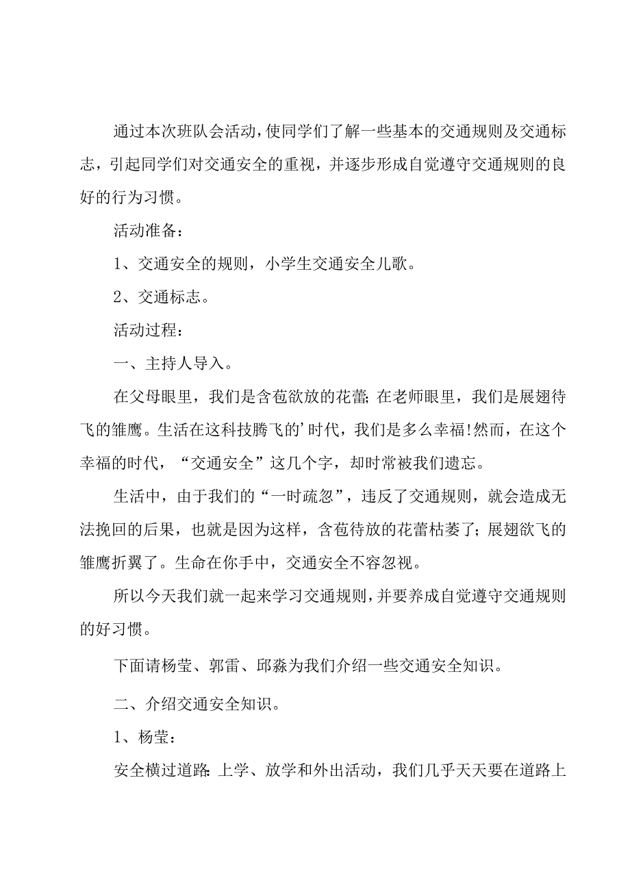 交通安全日活动策划.docx_第3页