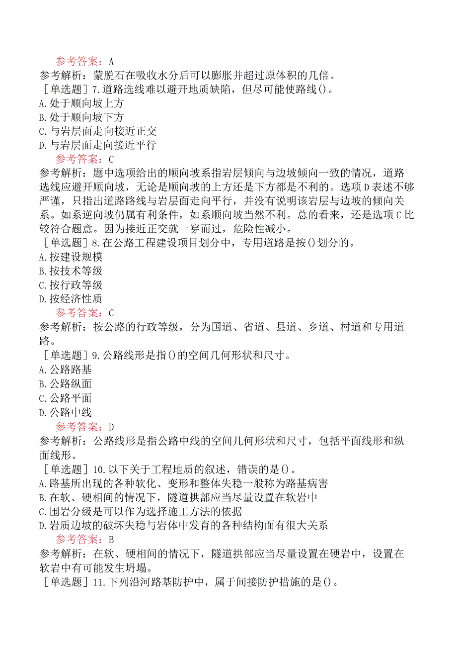 一级造价工程师《建设工程技术与计量交通运输工程》预测试卷四含答案.docx_第2页