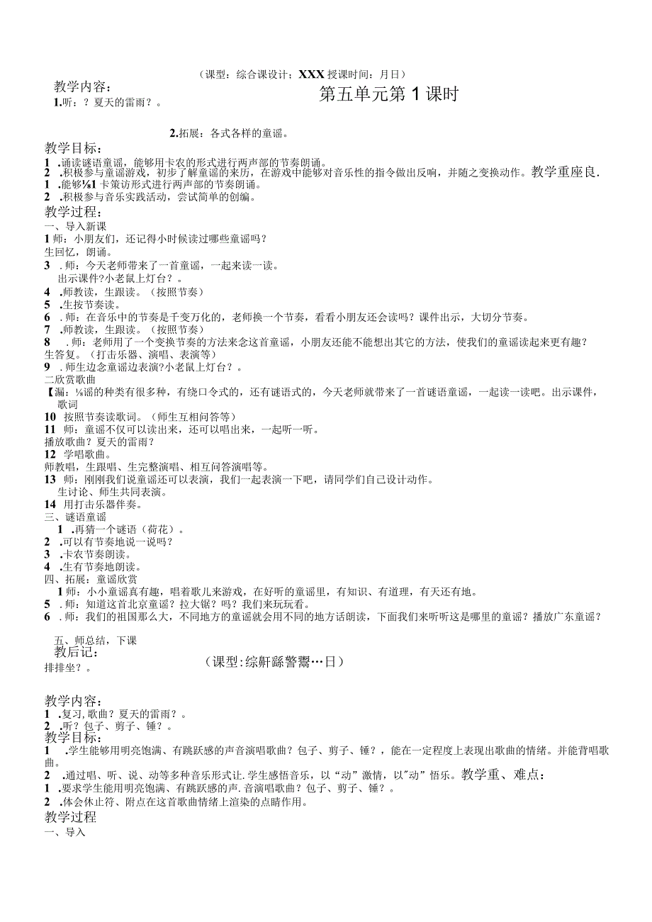 二年级下册音乐教案－第五单元包子剪子锤苏少版.docx_第1页
