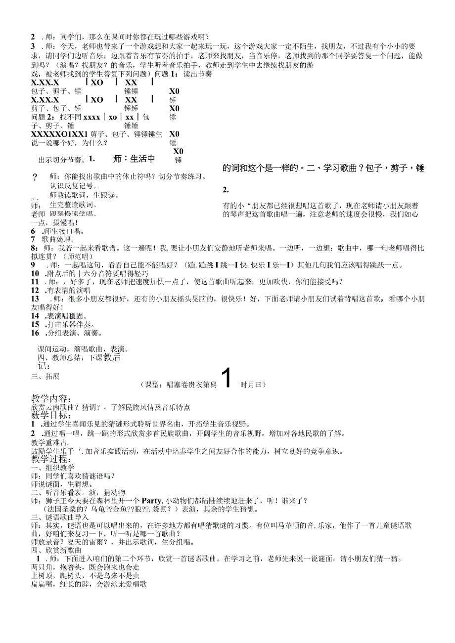 二年级下册音乐教案－第五单元包子剪子锤苏少版.docx_第3页