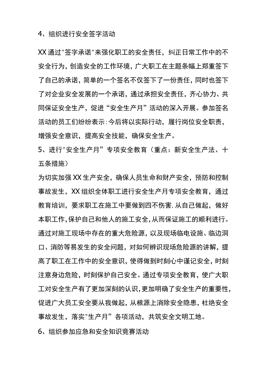 2023年安全生产月活动总结.docx_第3页