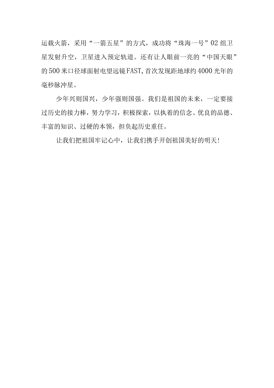 2023年石榴籽一家亲主题团课心得体会.docx_第2页