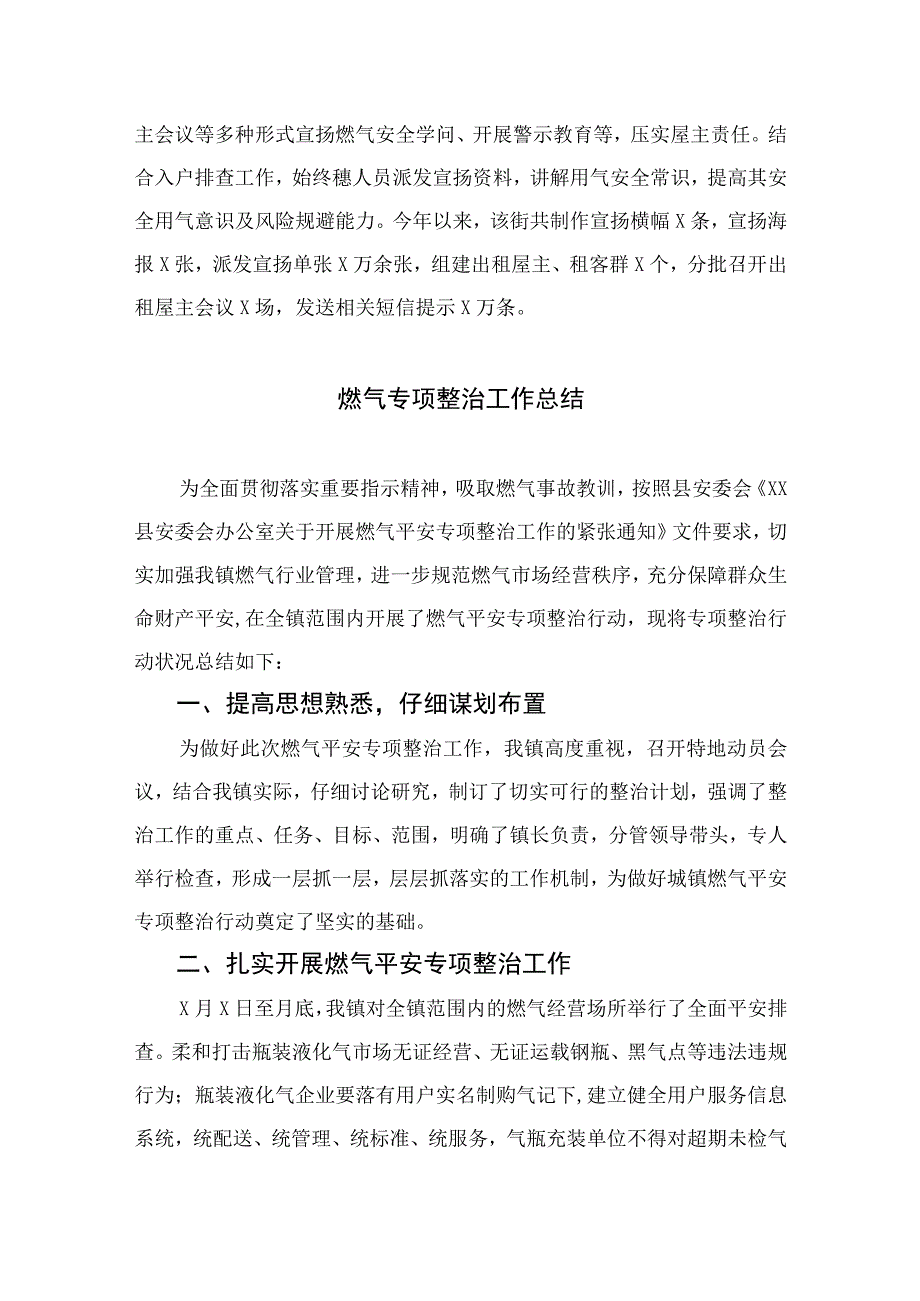 2023燃气安全专项治理工作总结精选八篇.docx_第2页