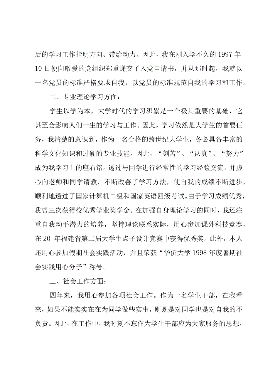 2023大学生个人自我思想总结3篇.docx_第2页