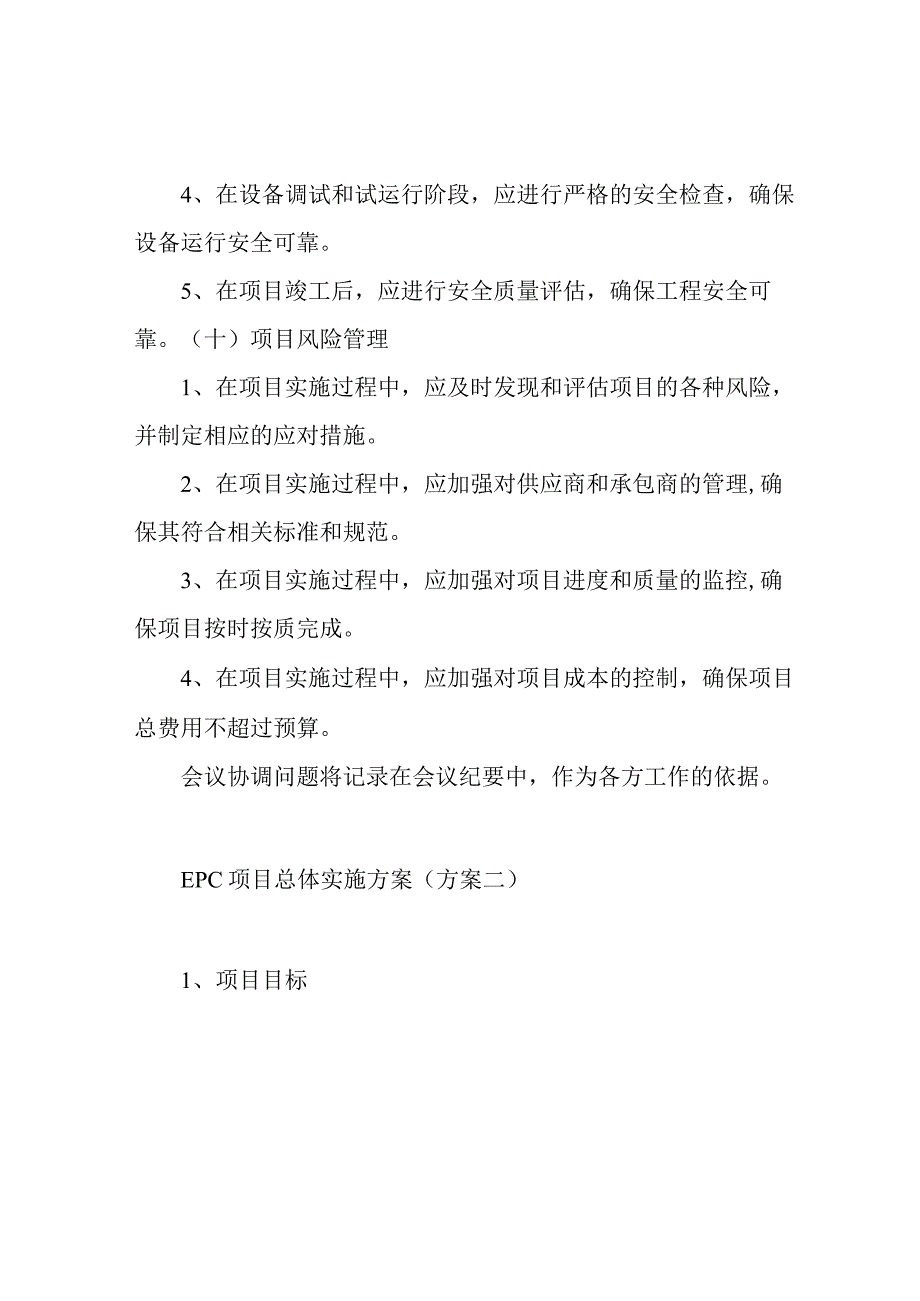 EPC项目总体实施方案.docx_第2页