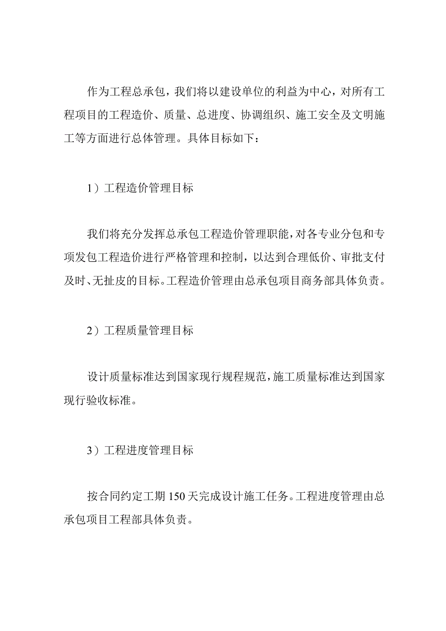 EPC项目总体实施方案.docx_第3页