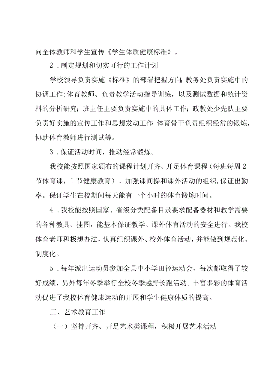 2023学校教育教学自查报告标准版10篇.docx_第2页