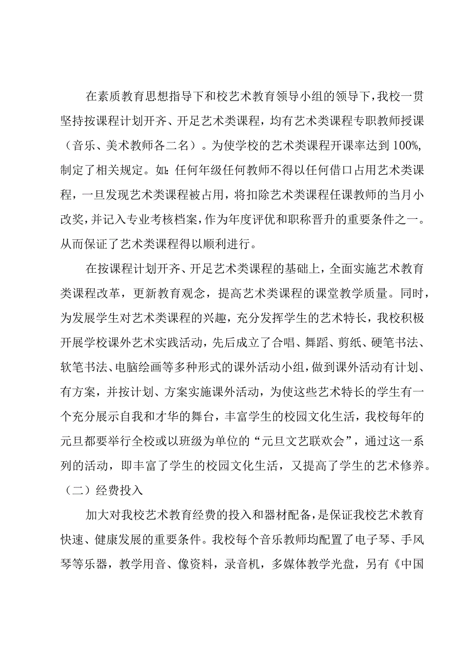 2023学校教育教学自查报告标准版10篇.docx_第3页