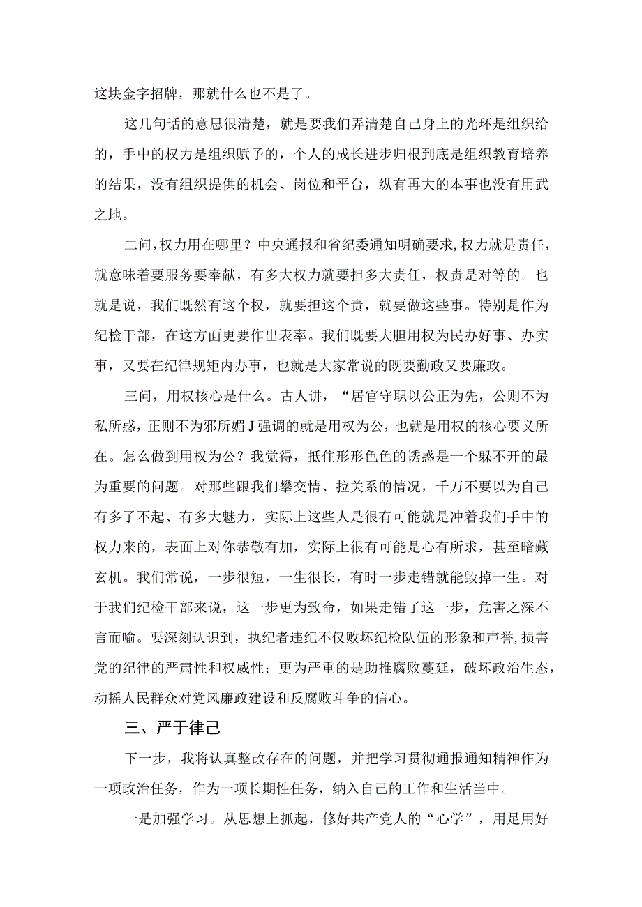 2023纪检监察干部队伍教育整顿自我剖析材料十篇范本.docx_第2页