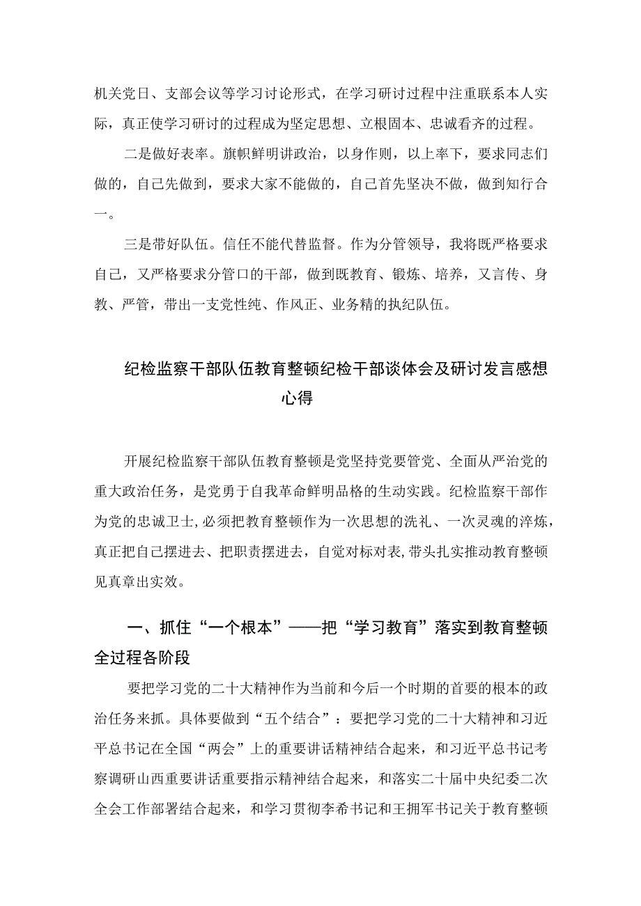 2023纪检监察干部队伍教育整顿自我剖析材料十篇范本.docx_第3页