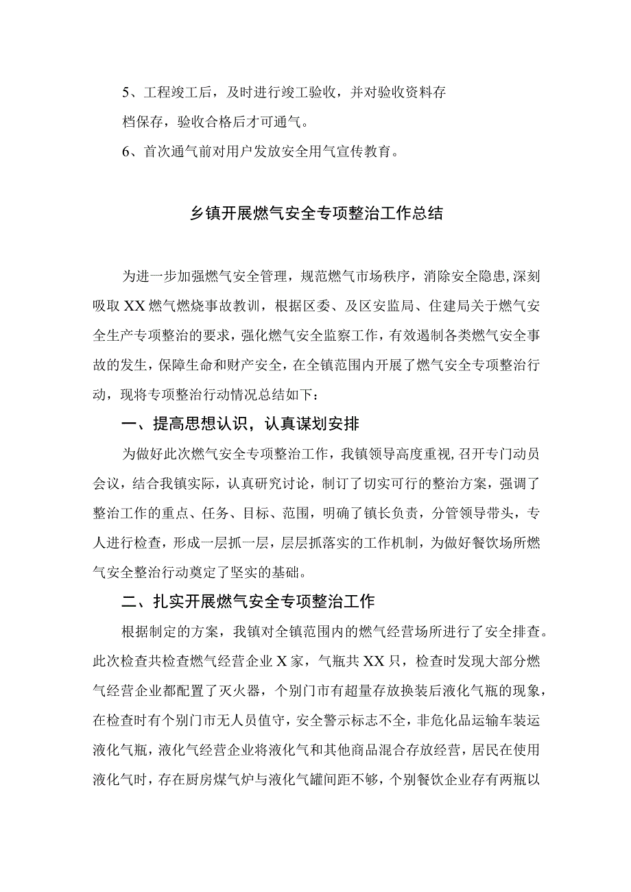 2023燃气安全排查整治工作的汇报材料八篇精选供参考.docx_第3页