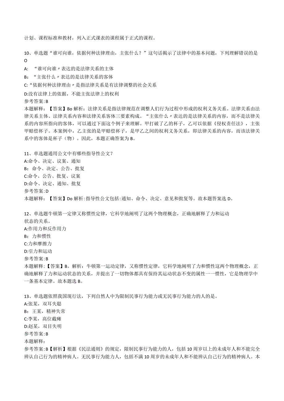 2023年广西来宾市兴宾区第二批禁毒专职工作人员招考聘用模拟题.docx_第3页