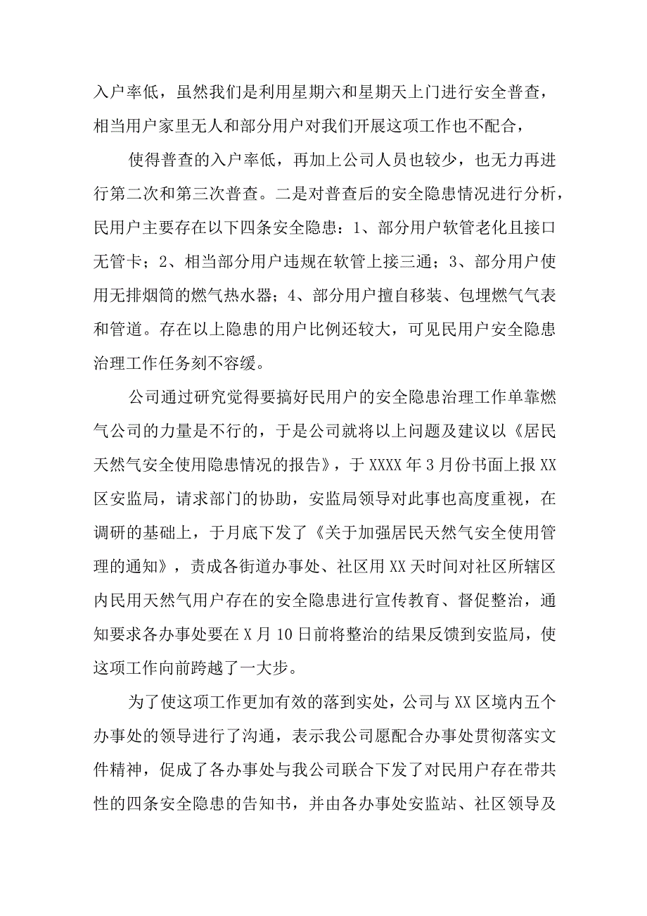 2023年燃气安全专项整治工作情况报告十一篇.docx_第2页