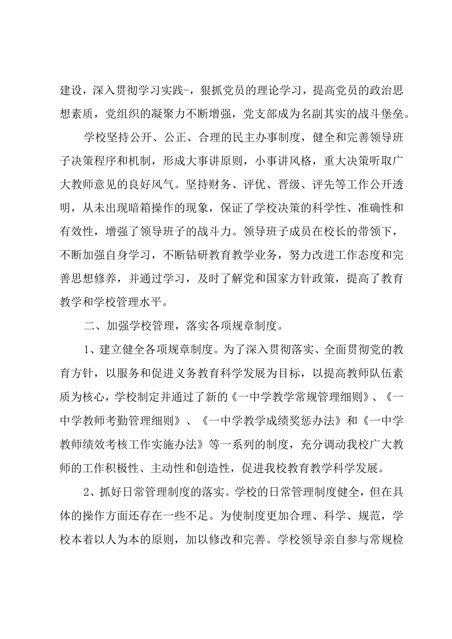 2023学校年度工作总结范本三例.docx_第3页