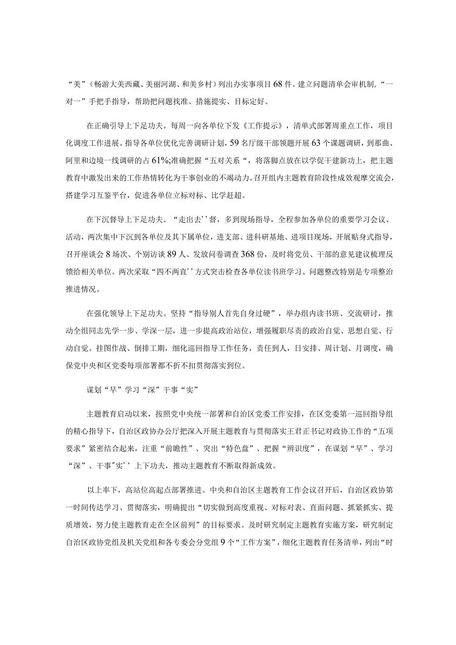 5篇某区第一批主题教育工作座谈会上的发言.docx_第2页