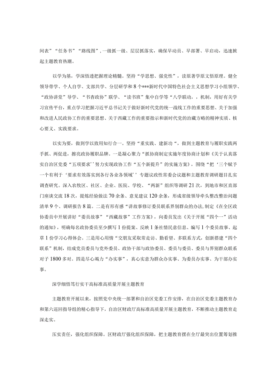 5篇某区第一批主题教育工作座谈会上的发言.docx_第3页