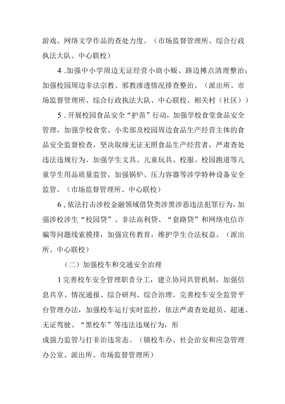 XX镇学生安全工作要点.docx_第2页