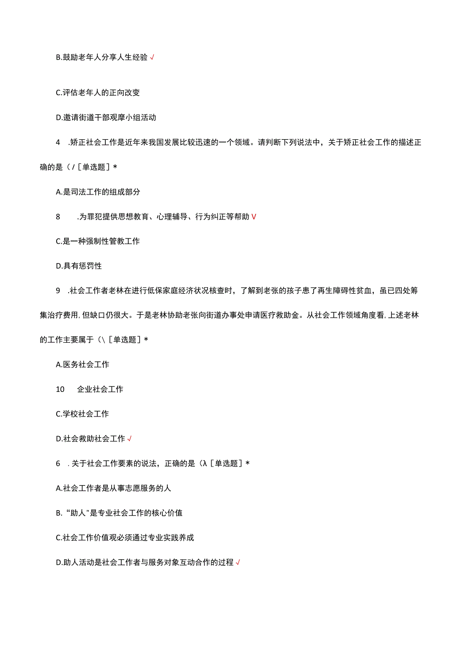 2023年初级社工证考试社会工作综合能力试题及答案.docx_第2页