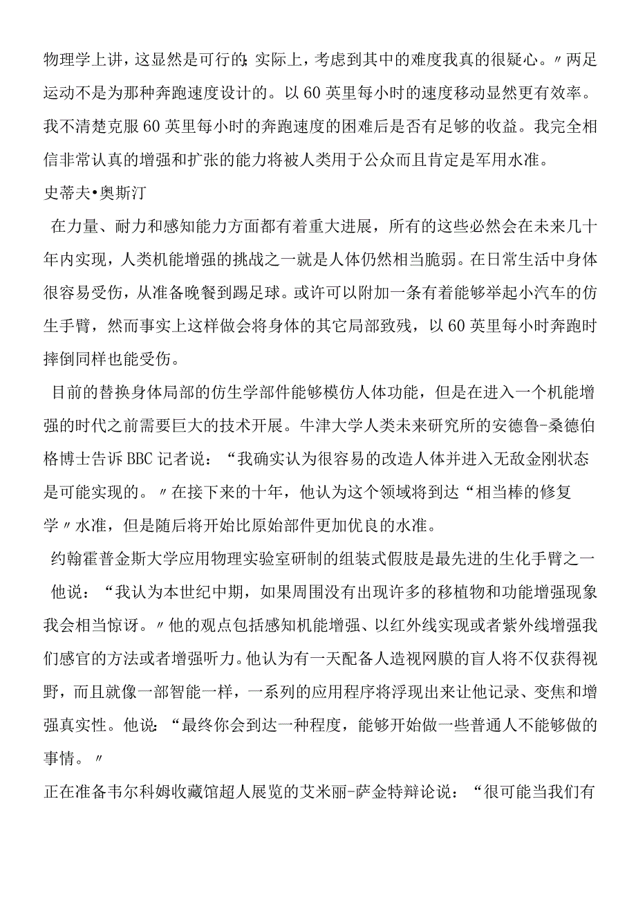 仿生学或可提高人体机能 打造超级仿生人.docx_第2页