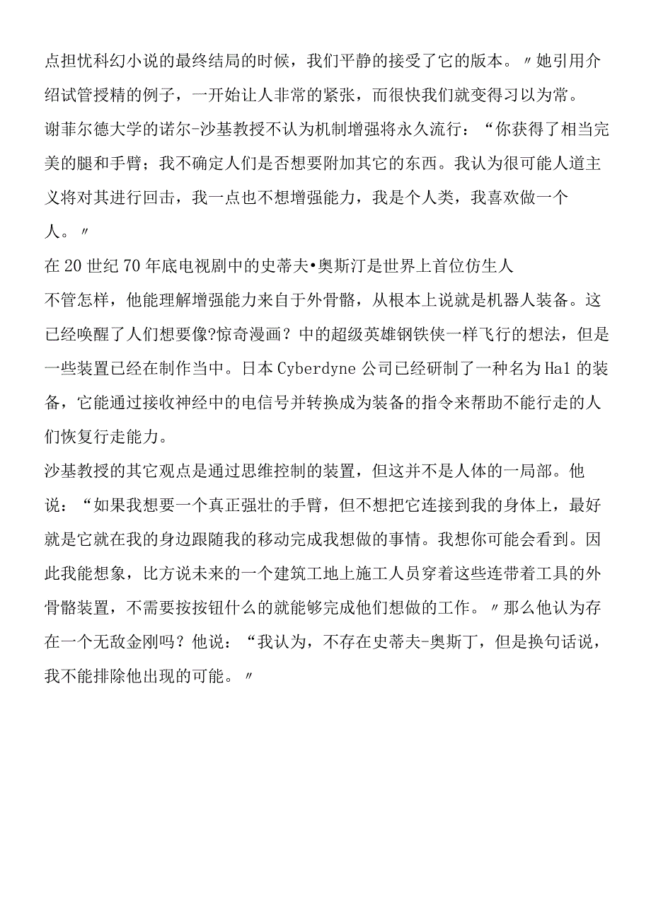 仿生学或可提高人体机能 打造超级仿生人.docx_第3页