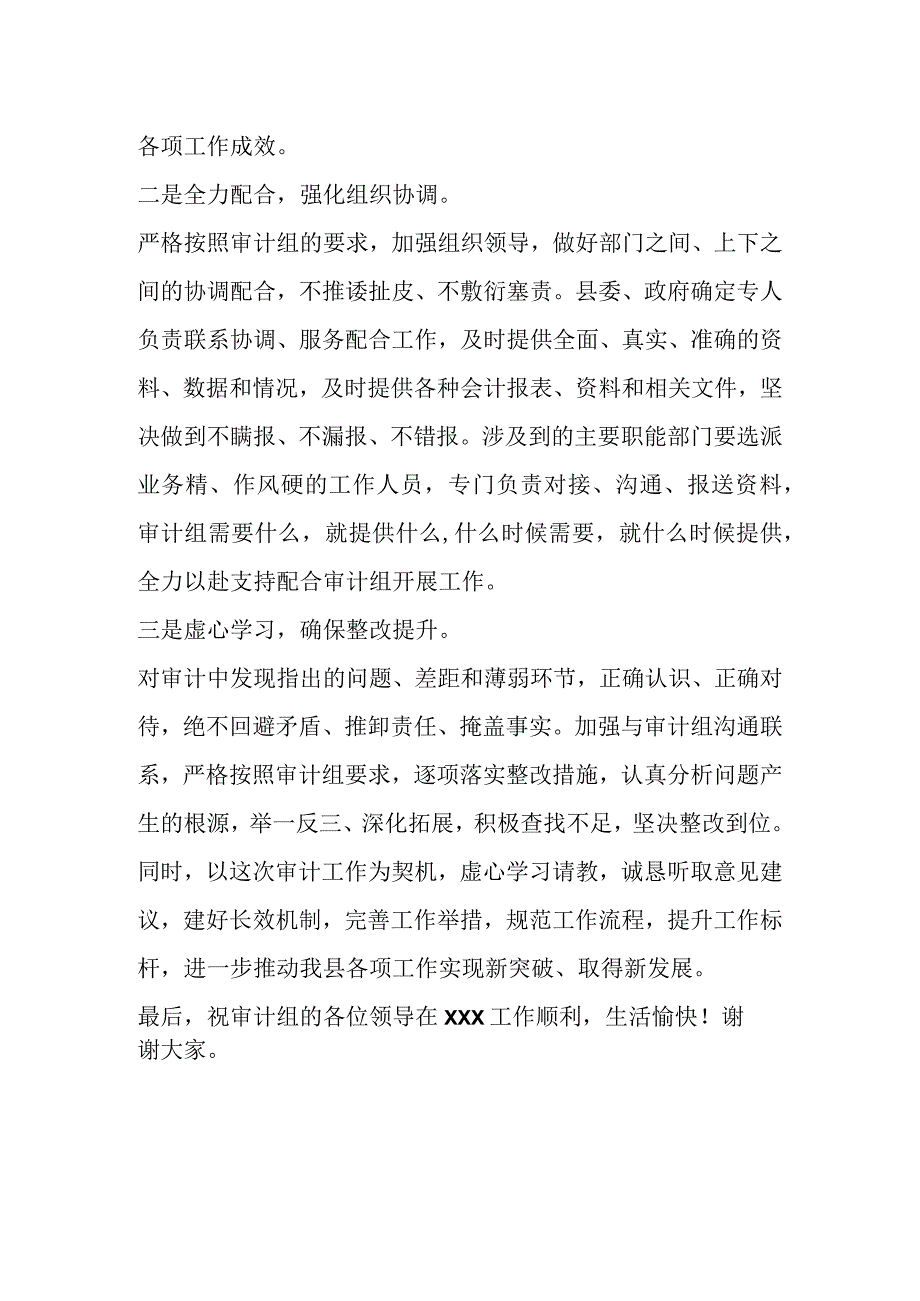 XX县委书记任期经济责任及自然资源资产离任审计进点会上的表态发言.docx_第2页