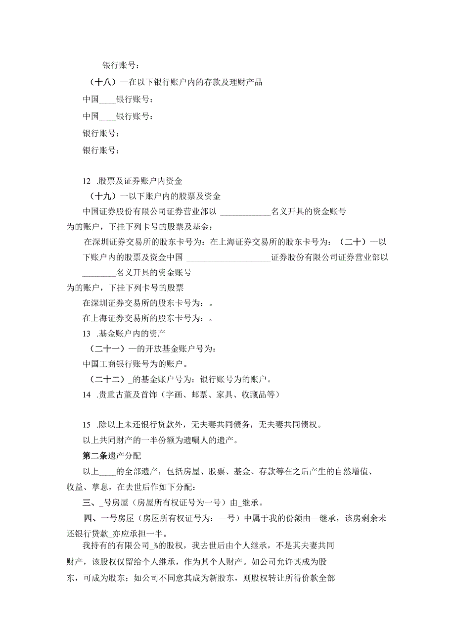 个人遗嘱模板 精选5篇_002.docx_第3页