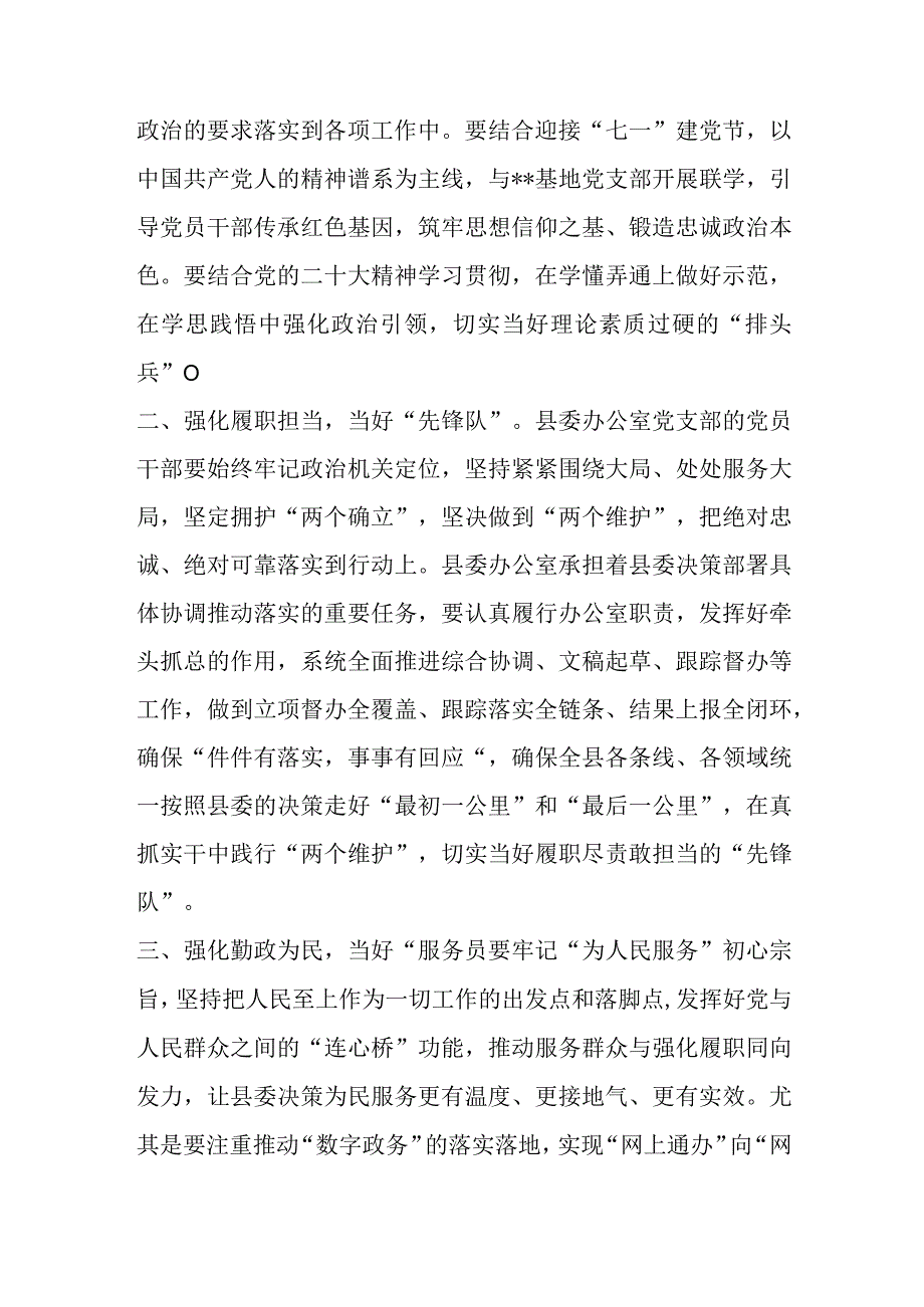 书记参加对口支部半年民主生活会时的发言.docx_第2页