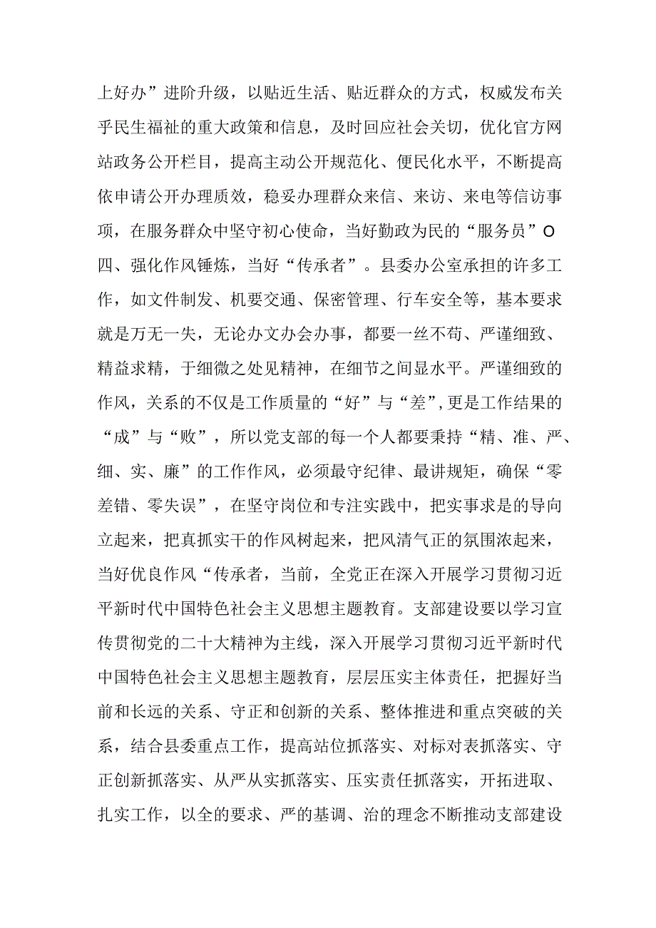 书记参加对口支部半年民主生活会时的发言.docx_第3页